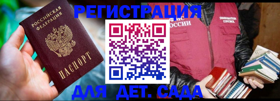 регистрация для дет. сада в Печорах