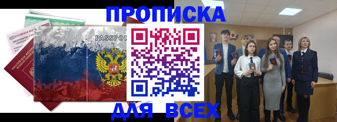 купить прописку в Печорах